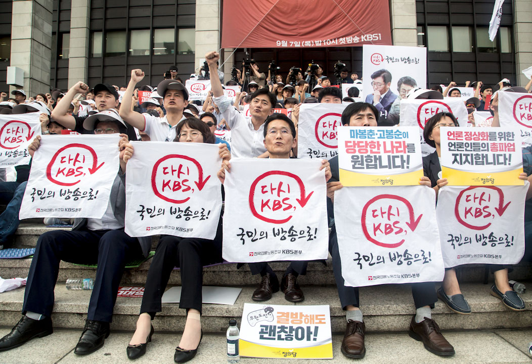 2017年9月4日,韩国首尔,韩国MBC电视台与KBS电视台员工因不满新闻制播遭到高层干预,以及权益受到压榨,开始大规模罢工,共有超过3800名员工参加了罢工。这次罢工将导致两家电视台大部分节目无限期停播。