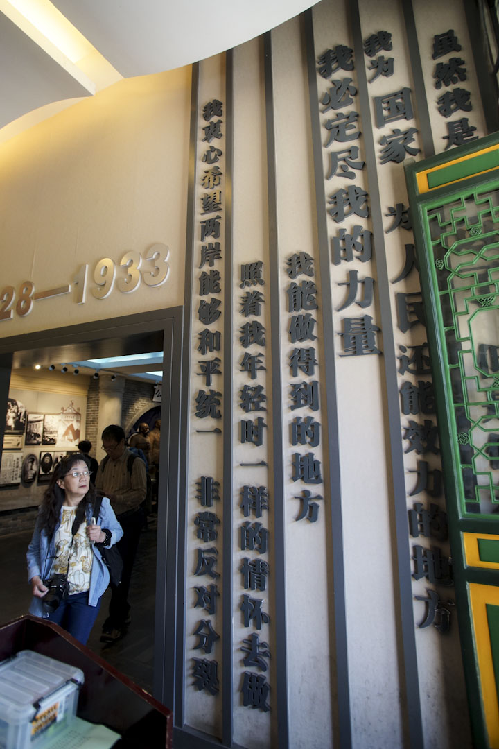 张氏帅府博物馆其中一个展厅入口处,强调张学良“心系统一”。
