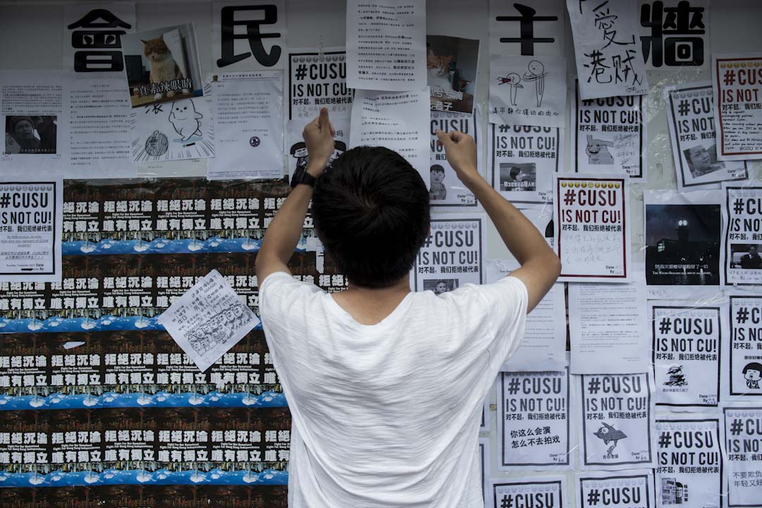 2017年9月7日,有內地生在中大民主牆前聚集,張貼反港獨和「#CUSU IS NOT CU!」單張,部分「港獨」單張被撕下或被「#CUSU IS NOT CU!」單張遮掩,有學生會成員在場阻止。