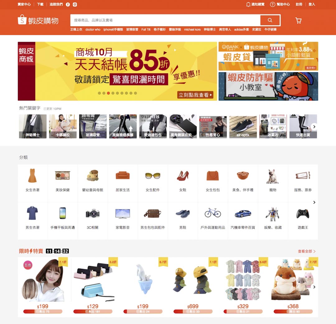 来自新加坡的虾皮(Shopee)购物网站。