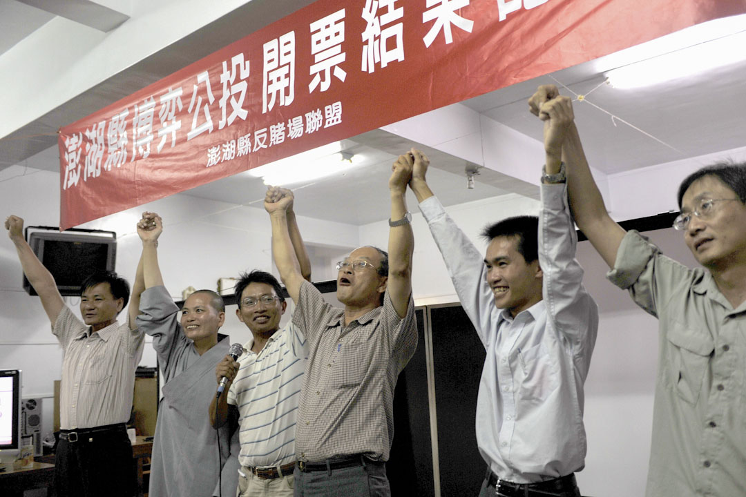 2009年9月26日,澎湖博弈公投結果公佈,不同意票大勝近四千票,反賭博聯盟成員慶祝公投結果。