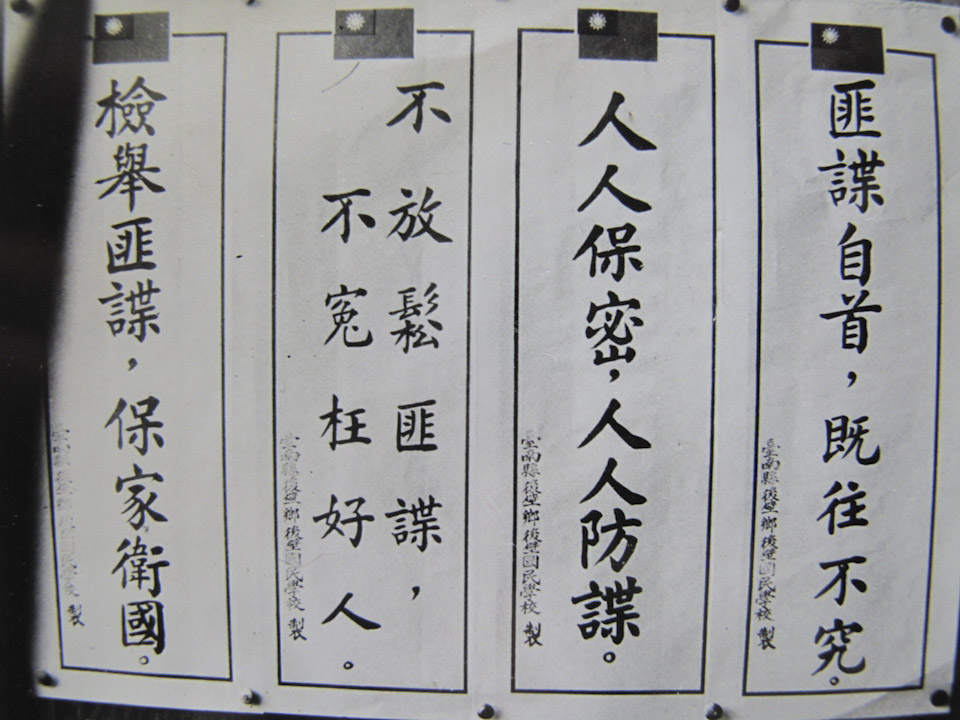 戒嚴時期的台灣,經常可以看到「保密防諜,人人有責」的標語,提醒人民「小心!匪諜就在你身邊」,要求人民主動檢舉匪諜,因此台灣社會將「匪諜」、「共匪」視為禁忌。