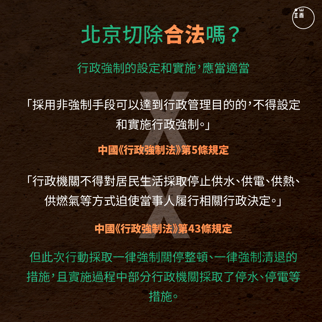 「北京切除」合法嗎？