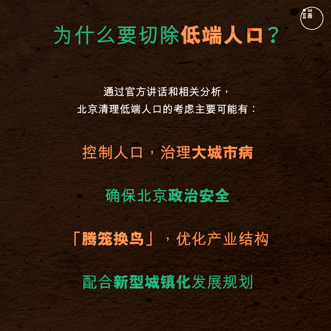 为什么要切除“低端人口”?