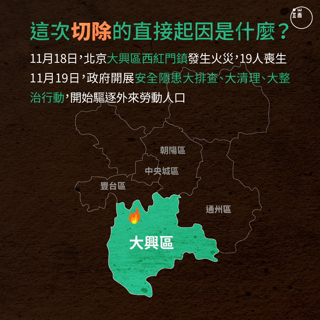 這次「切除」的直接起因是什麼？
