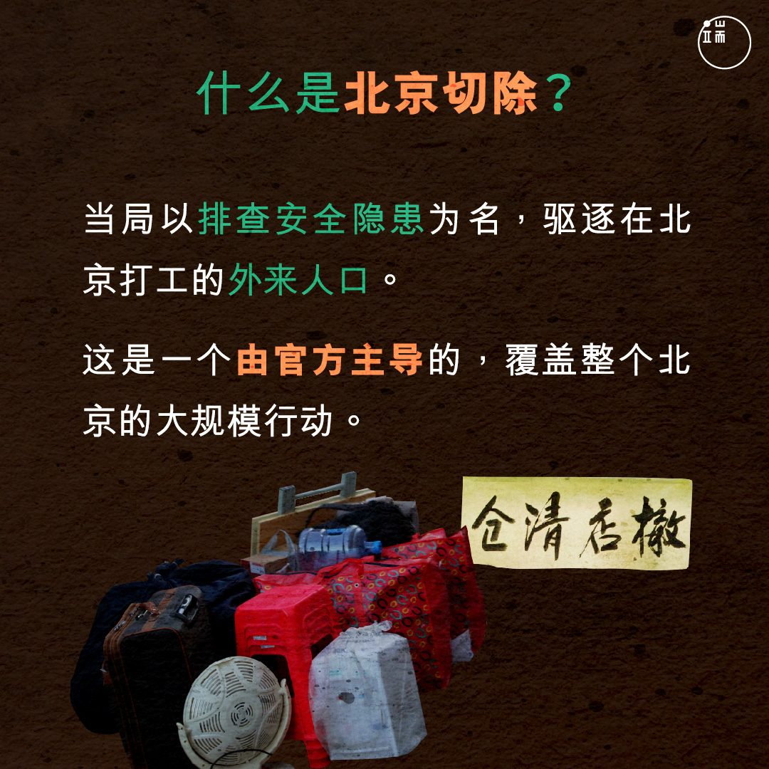 什么是「北京切除」?