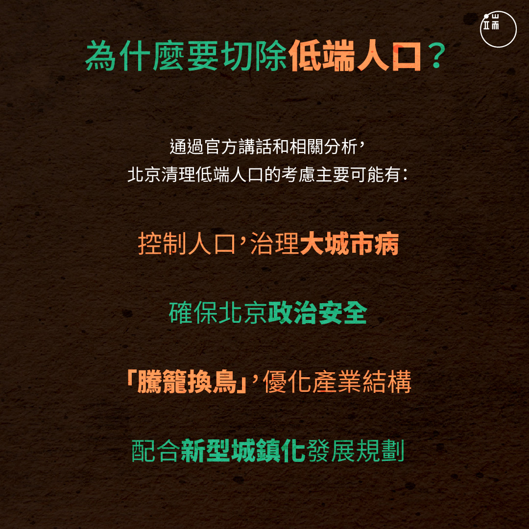 為什麼要切除「低端人口」？