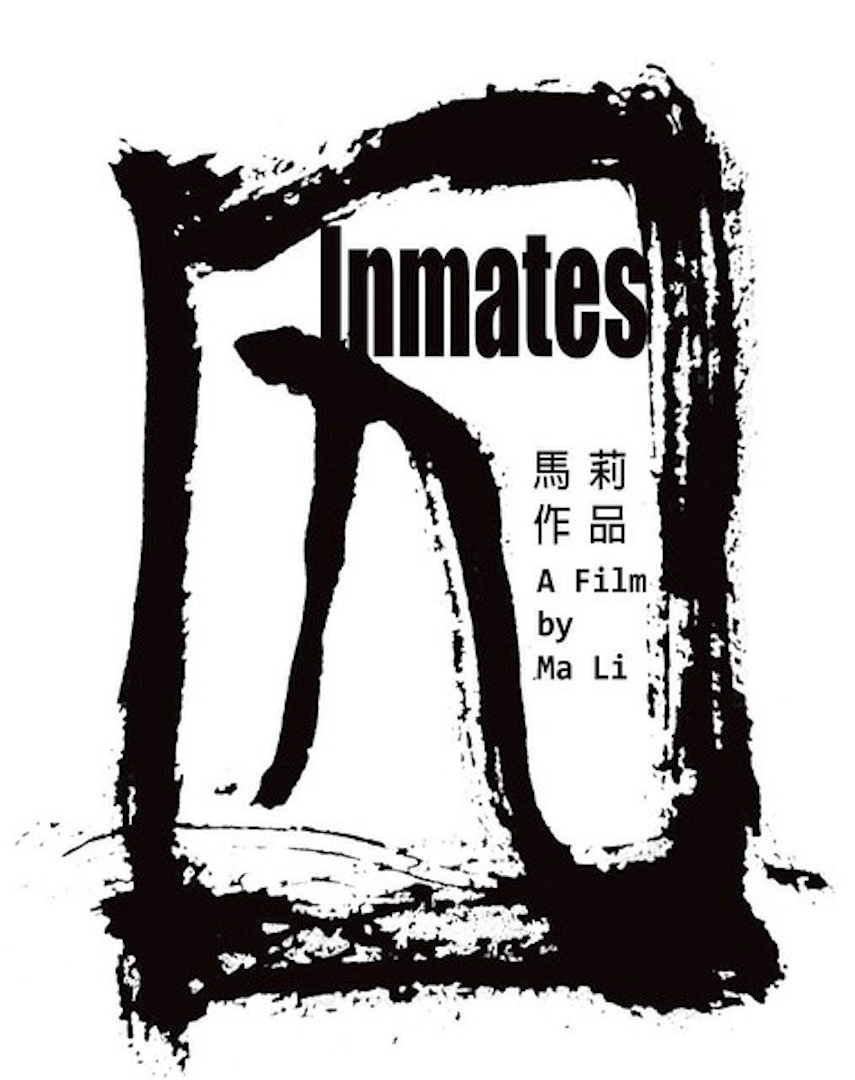 《囚》先有海報後有片名,取的是字形不是字意。