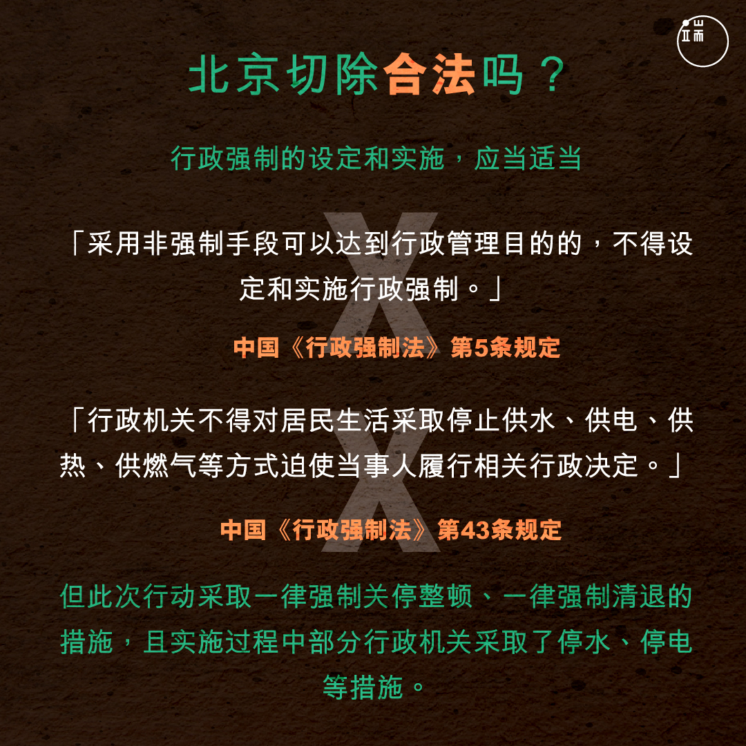 “北京切除”合法吗?