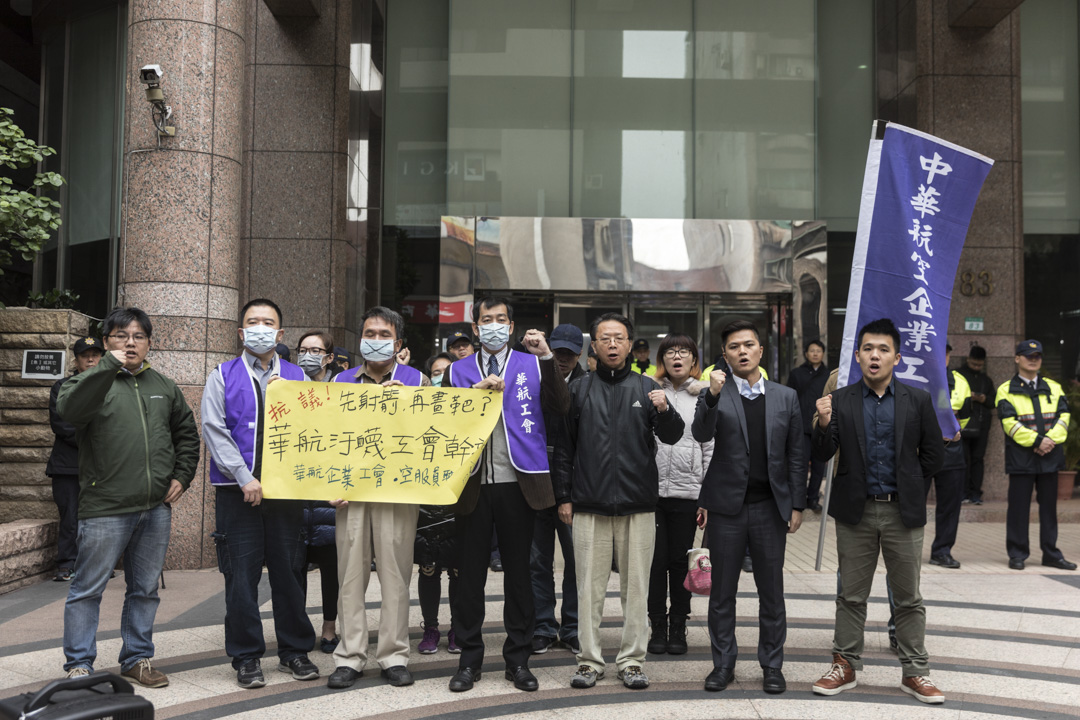 華航企業工會到前進勞動部前，要求華航立刻停止懲處  工會幹部。