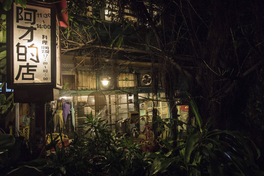 「阿才的店」原是隔壁精神病院的病患住所，位在台北市金山南路和仁愛路口一家711便利商店背後的小巷子，後來才租給第一代老闆阿才。