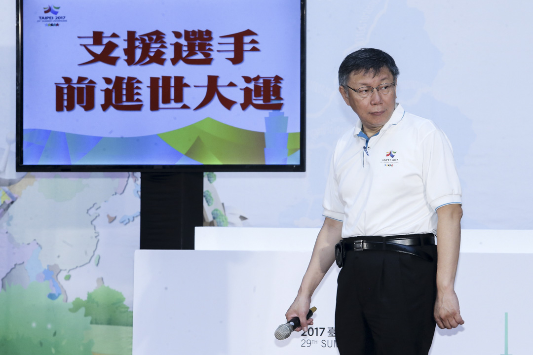 2017年7月9日,第29屆世界大學生運動會前瞻,台北市長柯文哲寄語「平安順利」。