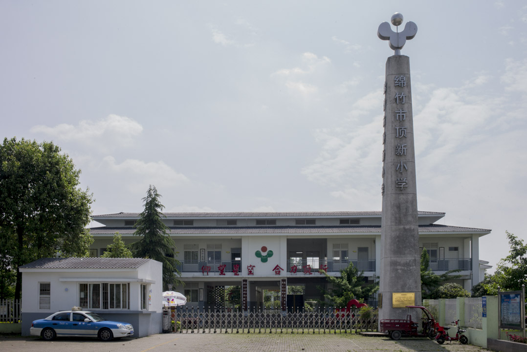 2018年,绵竹富新第二小学。