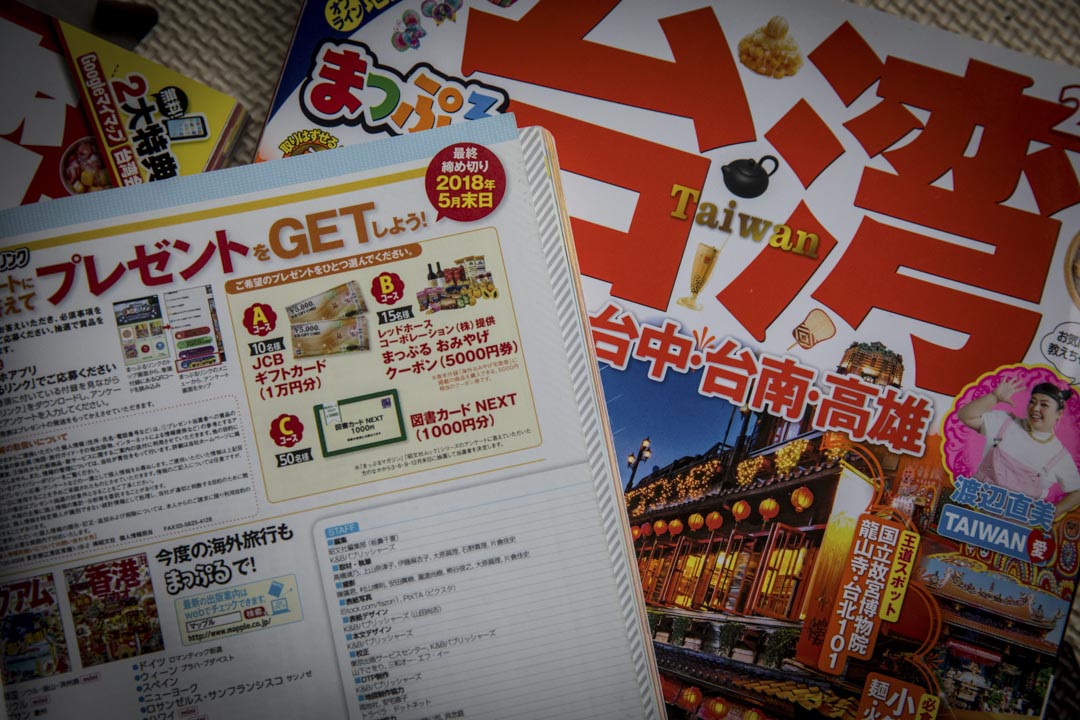 大原扁理會幫日本旅遊雜誌收集台灣方面的信息,寫寫旅行方面的文章掙錢。