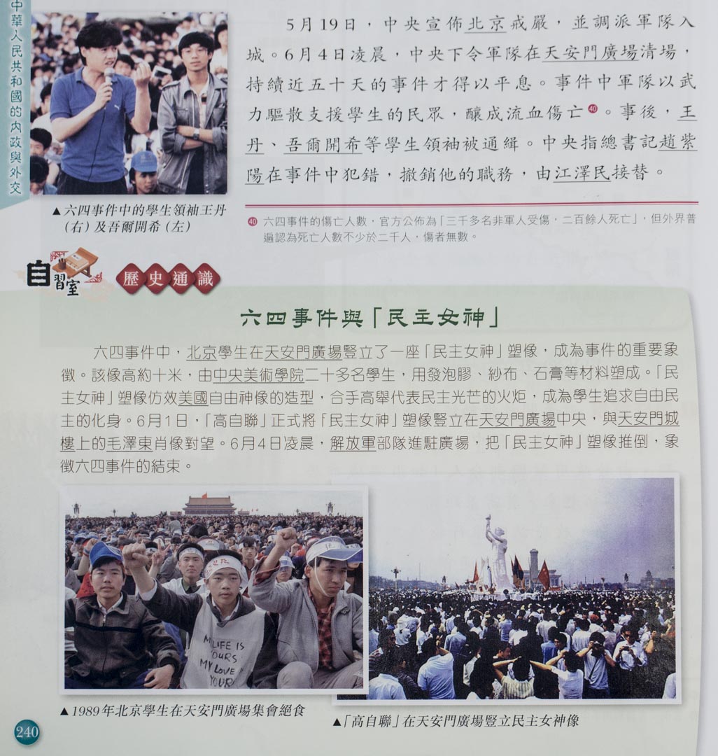 教科书内有关六四事件的图片,反映编辑的立场。