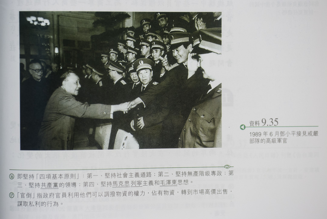 教科书内有关六四事件的图片,反映编辑的立场。