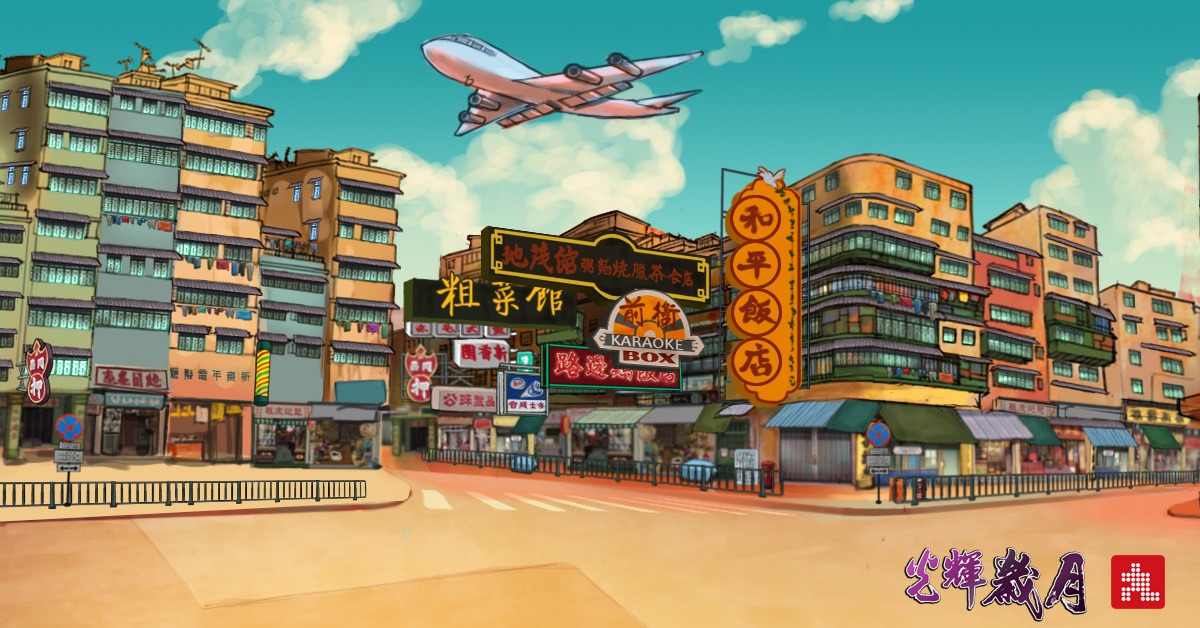 《光辉岁月》的场景遍及港九新界，游戏其中一个主场景就是在九龙城。