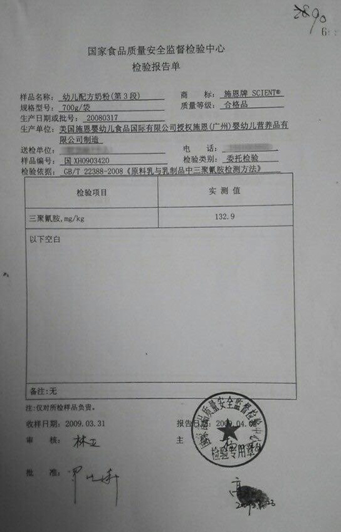 2009年,郭利兩次將不同批次的施恩奶粉送到國家食品質量安全監督檢驗中心進行檢驗,並獲得兩分檢驗報告。