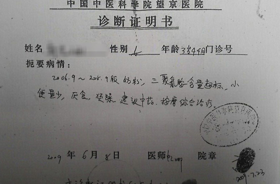 郭利女兒於2009年6月的診斷證明書。