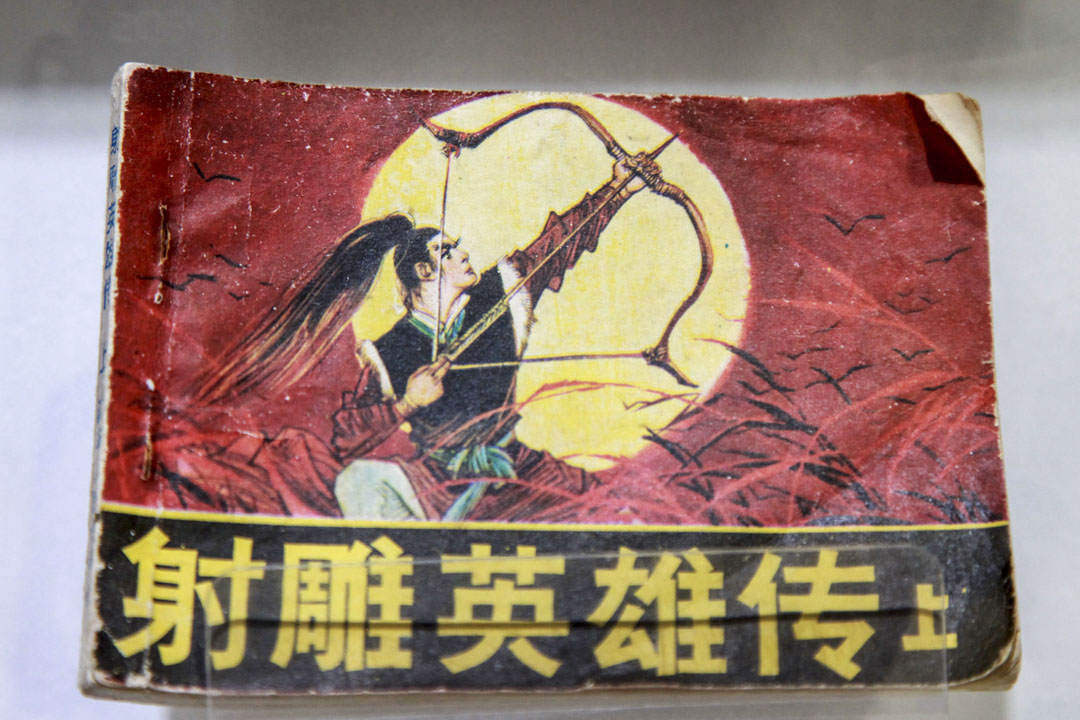 2018年10月31日,南京改革開放四十周年發展圖片展上,展出金庸武俠小說《射雕英雄傳》。