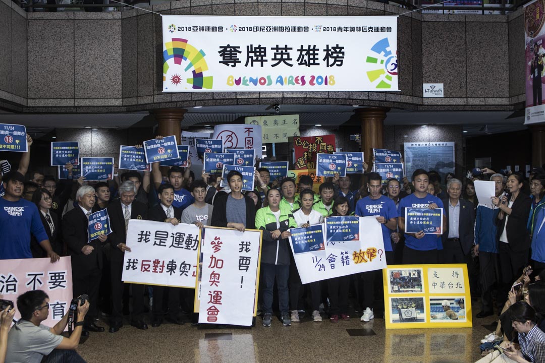 2018年11月21日,奥运人协会号召运动员代表召开反对东奥正名公投案记者会。