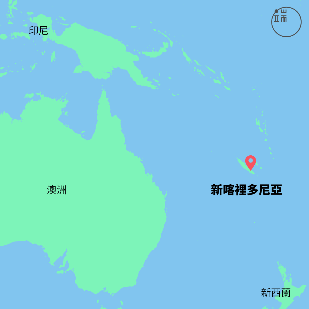 新喀里多尼亞(T)