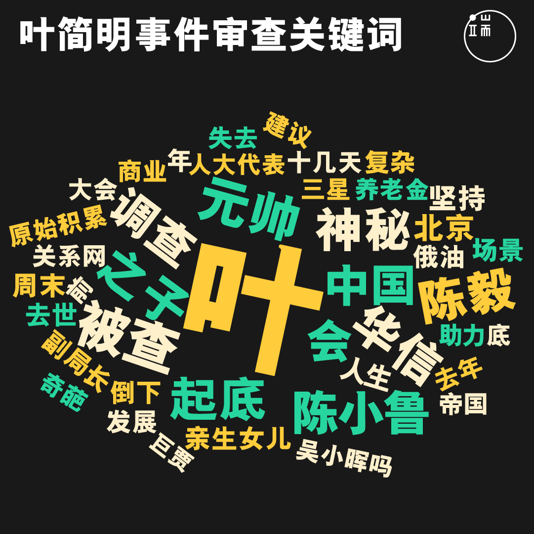 去年3月,叶简明事件成为微信审查重灾区。