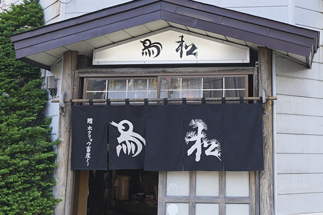 發祥店鳥松。