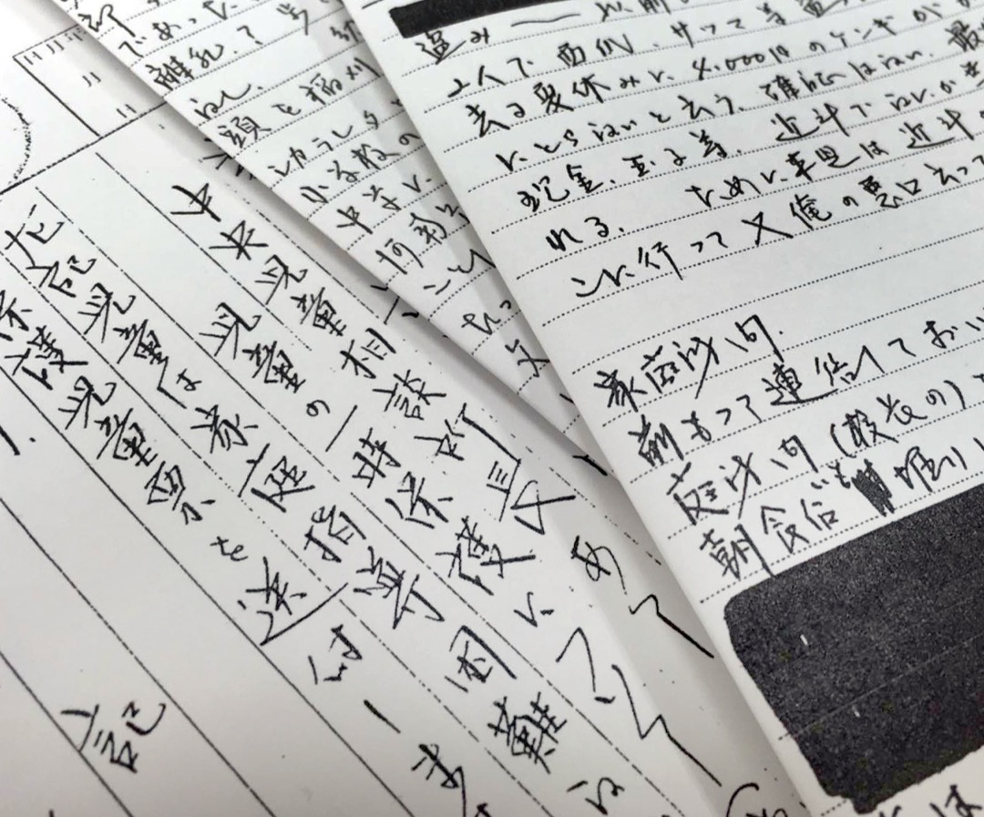 宮城縣石卷福祉事務所製作的關於飯塚淳子的文件。