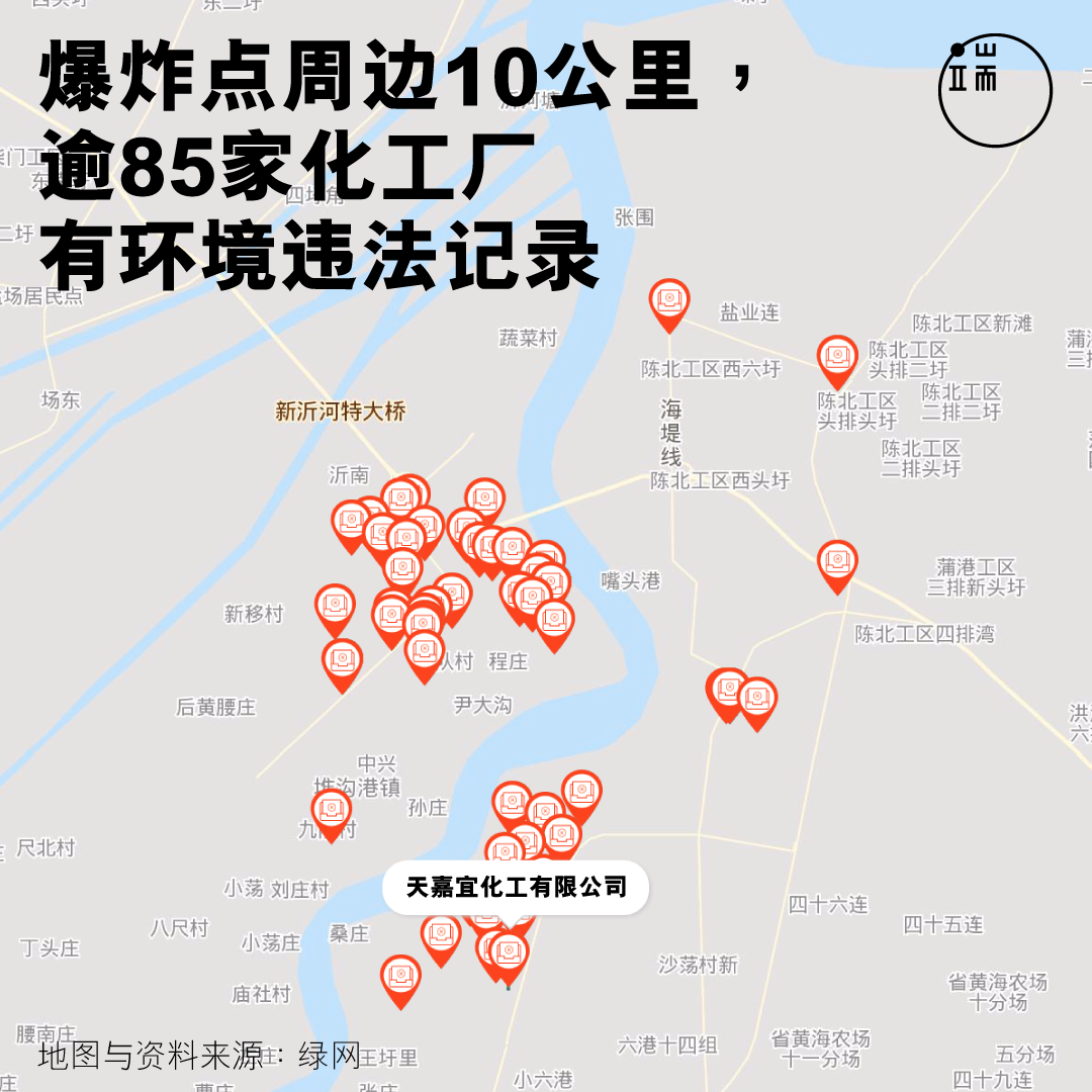 爆炸点周边10公里,逾85家化工厂有环境违法记录