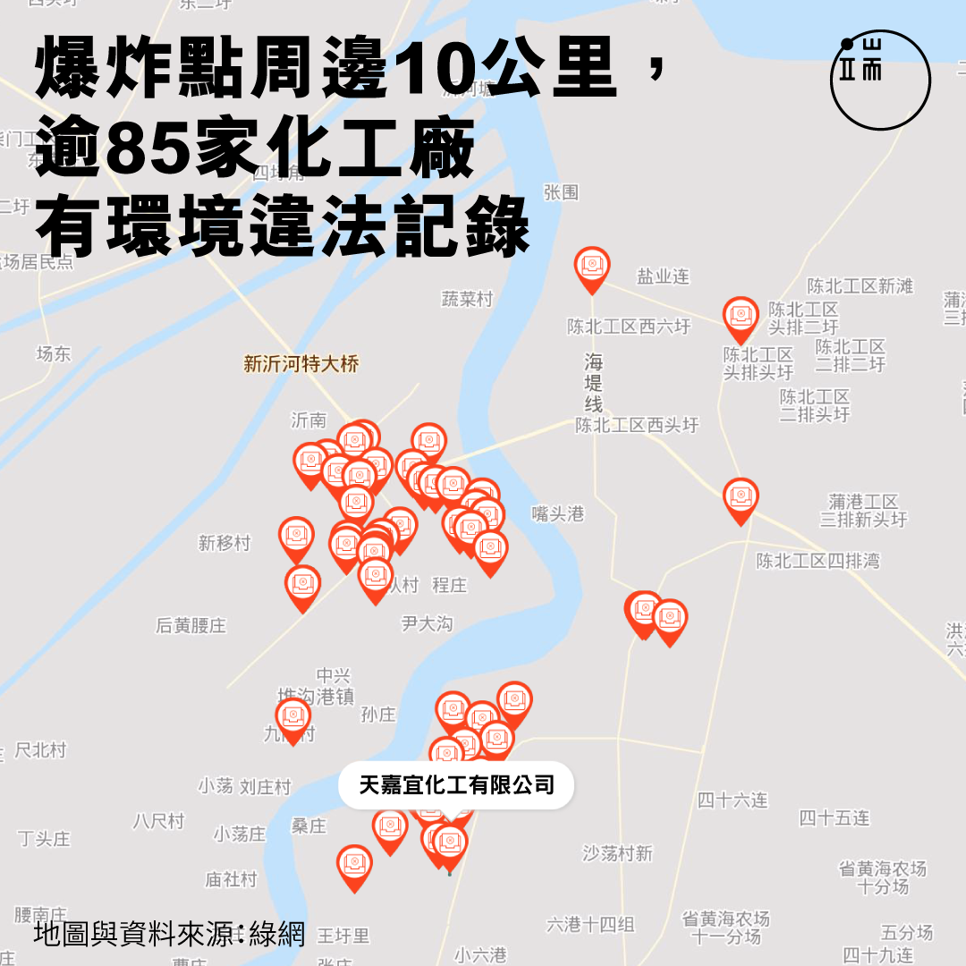 爆炸點周邊10公里,逾85家化工廠有環境違法記錄