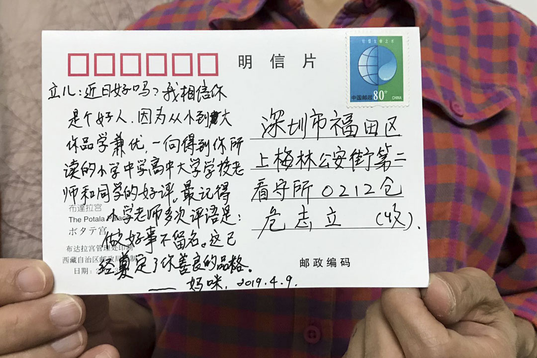 危志立被捕後,他的父母寫給兒子的明信片。