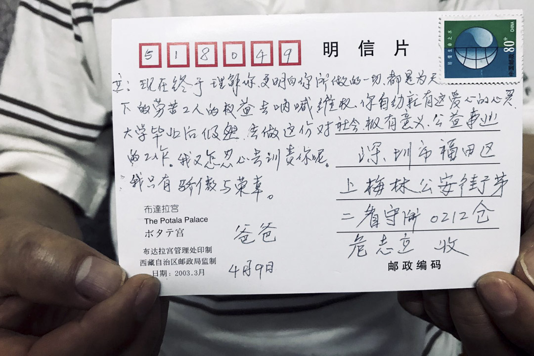 危志立被捕後,他的父母寫給兒子的明信片。