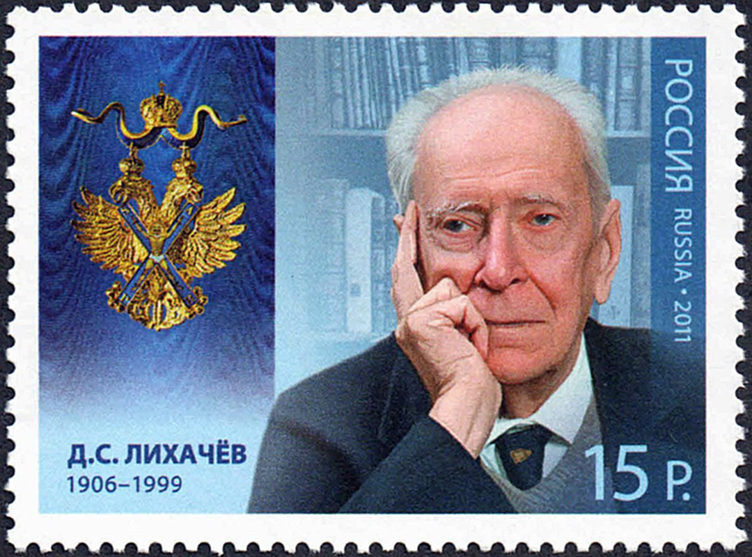 一枚邮票印上俄罗斯著名知识分子德米特里·利哈乔夫(Dmitry Likhachev,1906-1999)。