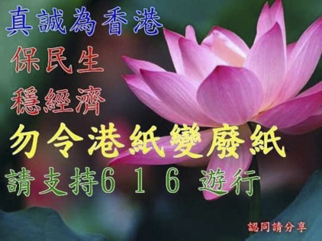 呼籲長者「保民生」反修例的長輩圖。
