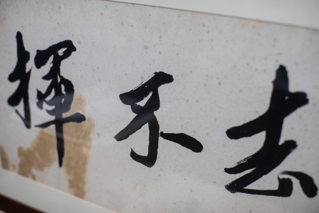 1997年6月9日,鏗鏘集以《揮不去》為題,製作有關六四事件八周年的新聞節目,更找來司徒華為節目題字,原稿保存至今,擺放在薛友德的辦公室內。