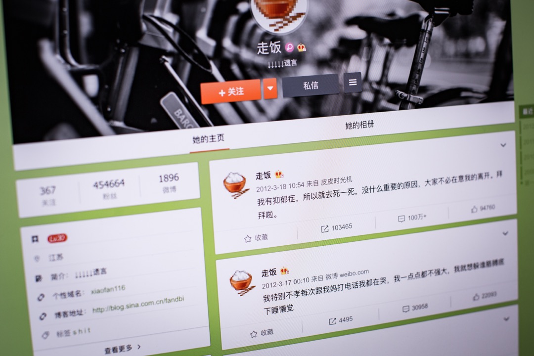2012年3月18日,网友“走饭”因抑郁症自杀,账号在这一条微博发布后永远停摆。