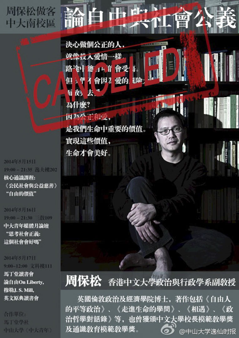 廣州中山大學講座被取消的海報。