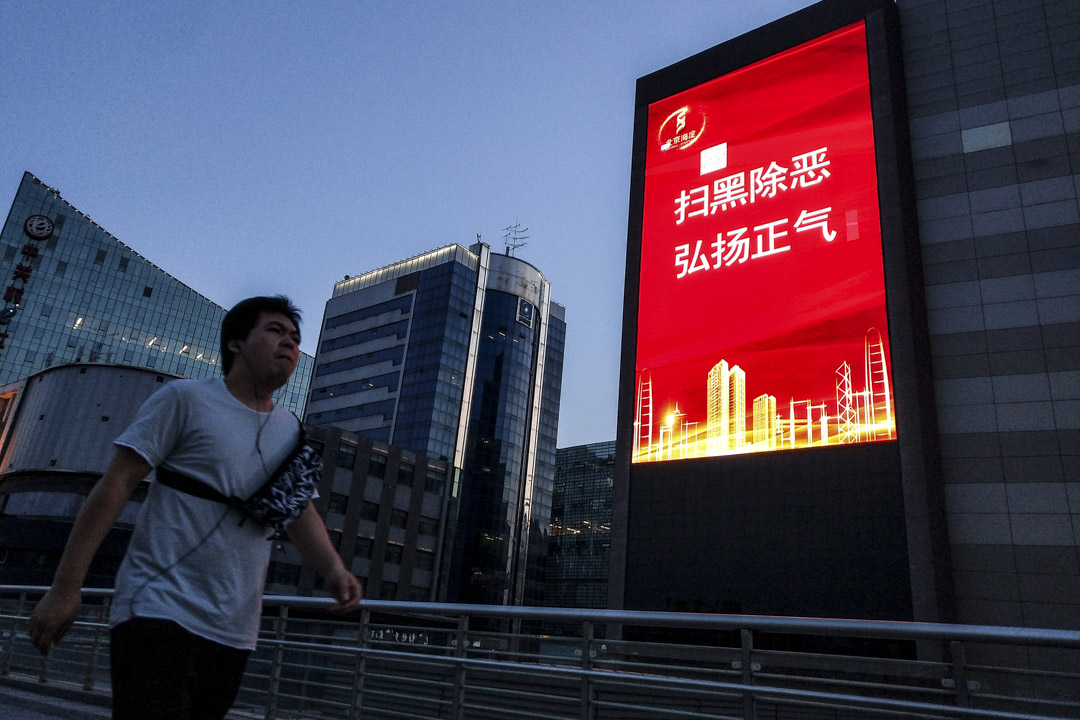 2019年6月12日,北京中關村一個巨型LED屏上,打出「掃黑除惡弘揚正氣」的標語。