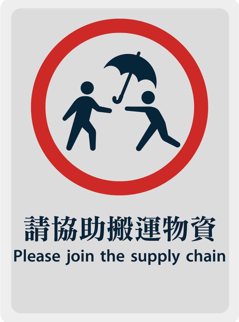 反送中文宣谷Channel內製圖。
