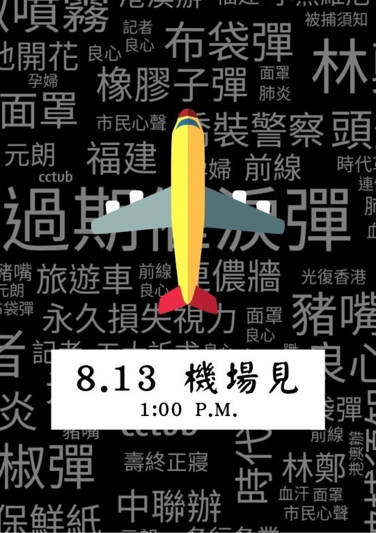 反對《逃犯條例》修訂草案運動的文宣。