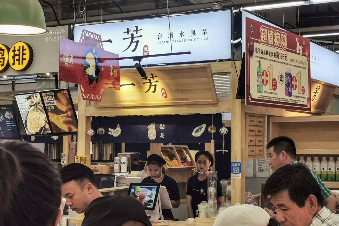 2019年8月12日,北京的一芳台湾水果茶门市。