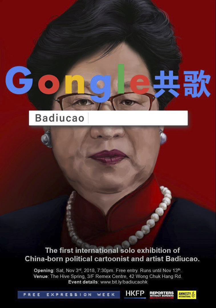 巴丢草「共歌」展覽海報。