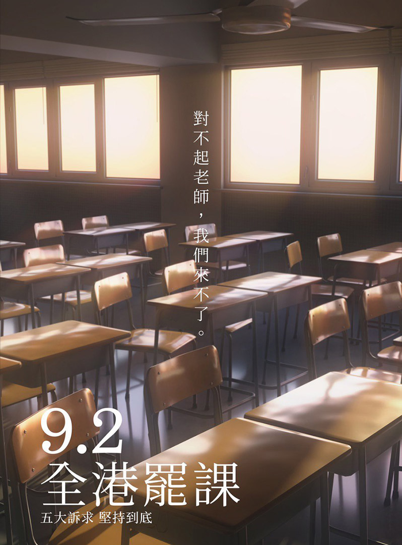 反對《逃犯條例》修訂草案運動的文宣。