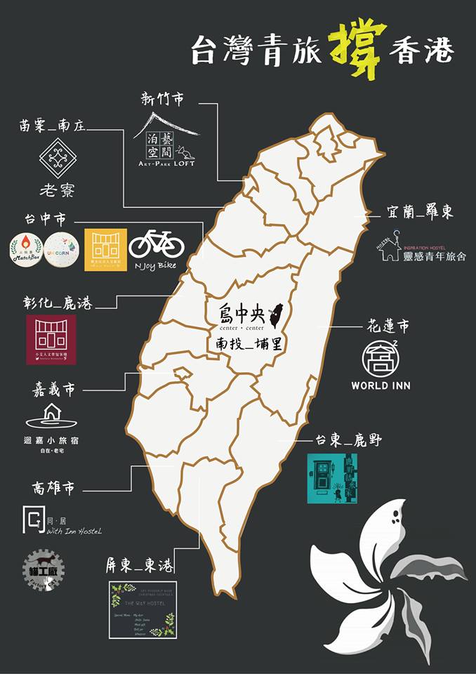 「台灣青旅撐香港」地圖。