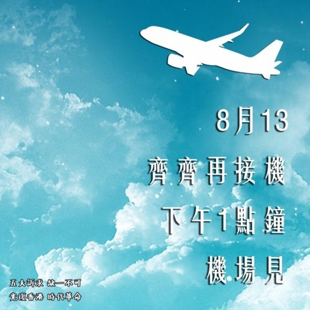 反對《逃犯條例》修訂草案運動的文宣。