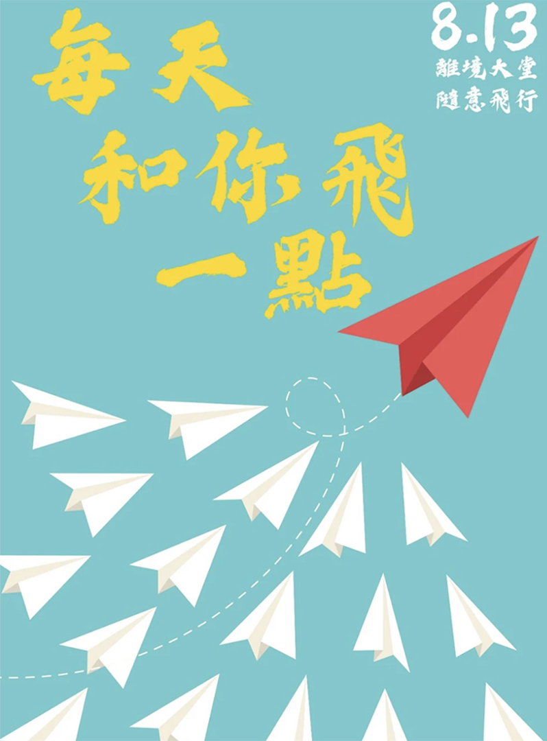 反對《逃犯條例》修訂草案運動的文宣。