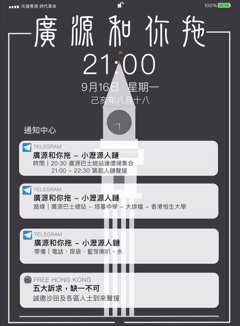反對《逃犯條例》修訂草案運動的文宣。