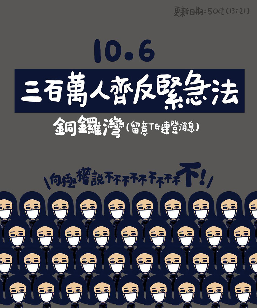 反對緊急法運動的文宣。