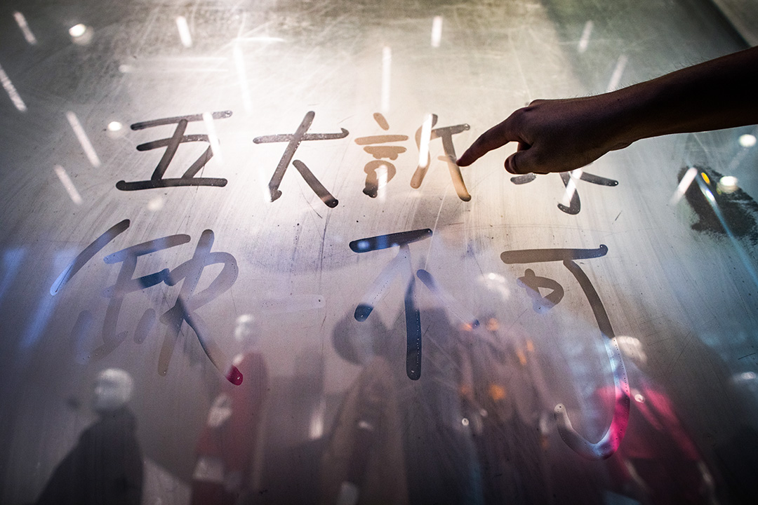 2019年8月31日,示威者在一時裝店的櫥窗上寫上口號。